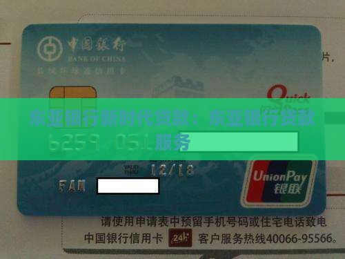 东亚银行新时代贷款