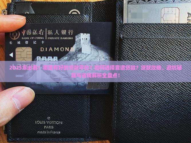 哪里有好的贷款平台