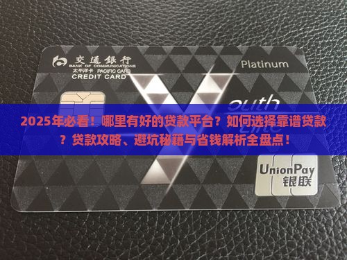 哪里有好的贷款平台
