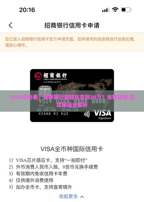 可以贷款20万的银行