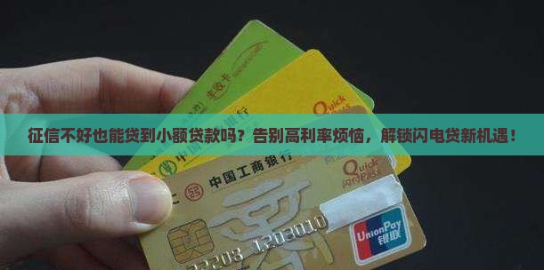 征信小额贷款贷款