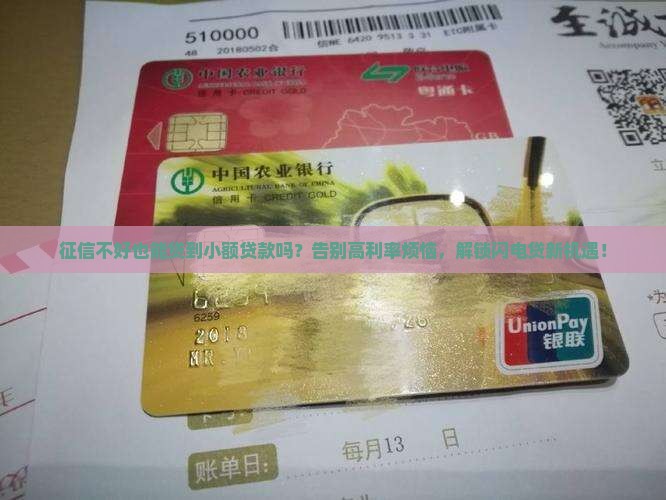 征信小额贷款贷款