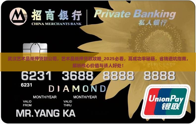 武汉艺术品抵押贷款公司
