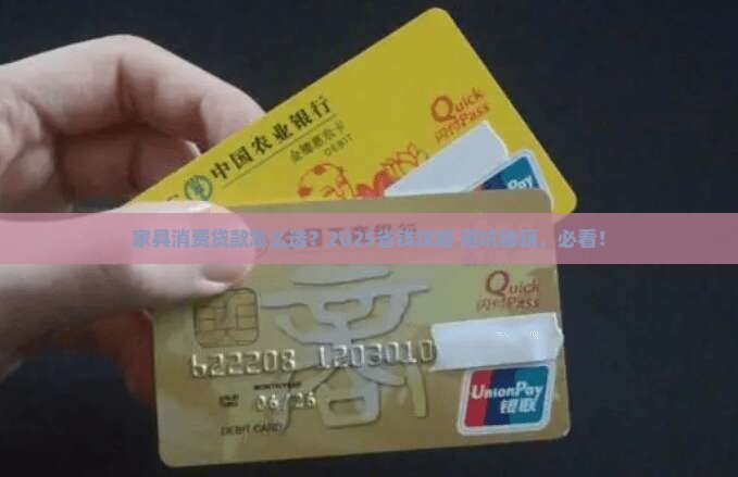 家具消费贷款