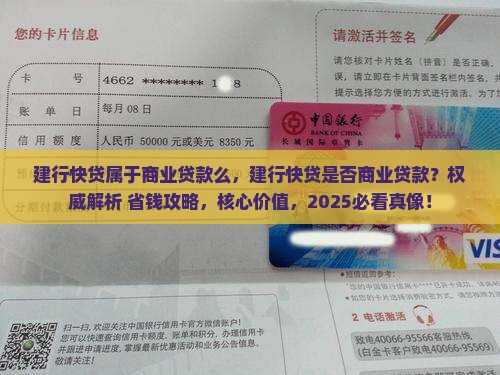 建行快贷属于商业贷款么