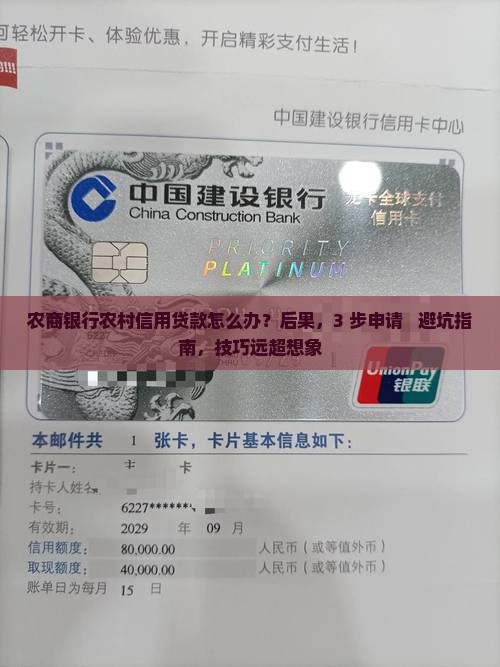 农商银行农村信用贷款