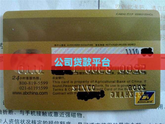 公司贷款平台 公司贷款平台