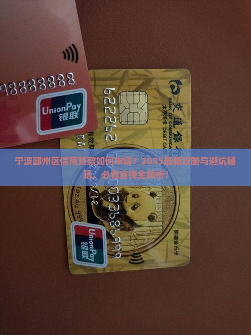 宁波鄞州区信用贷款