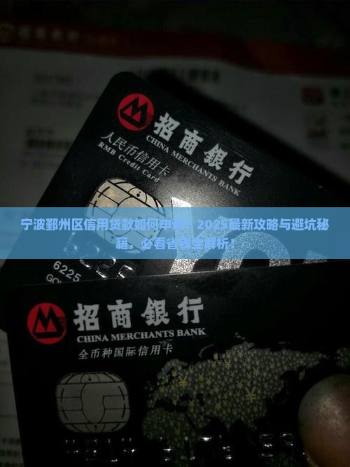 宁波鄞州区信用贷款