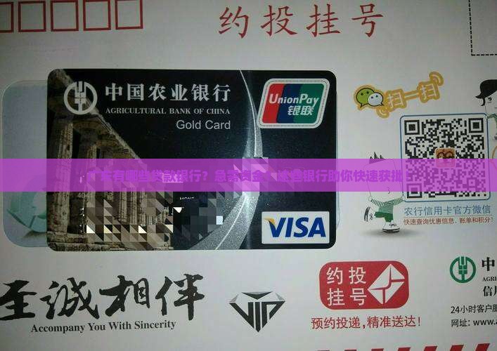 广东有哪些贷款银行