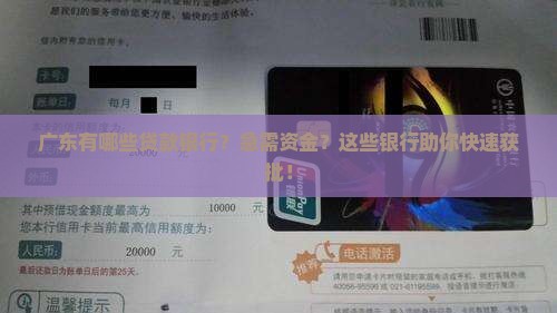 广东有哪些贷款银行