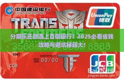 分期乐还百信银行的贷款