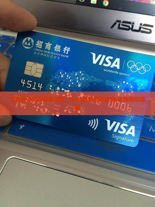 全款房无抵押信用贷款