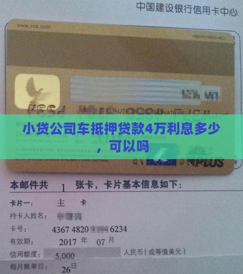 小贷公司车抵押贷款4万