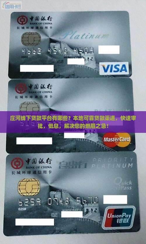 庄河线下贷款平台有哪些