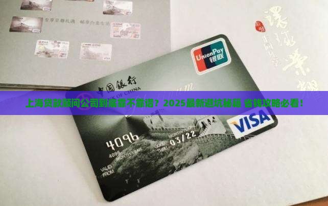 上海贷款顾问公司