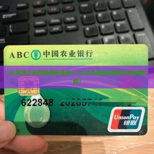 46岁可以网上贷款吗吗