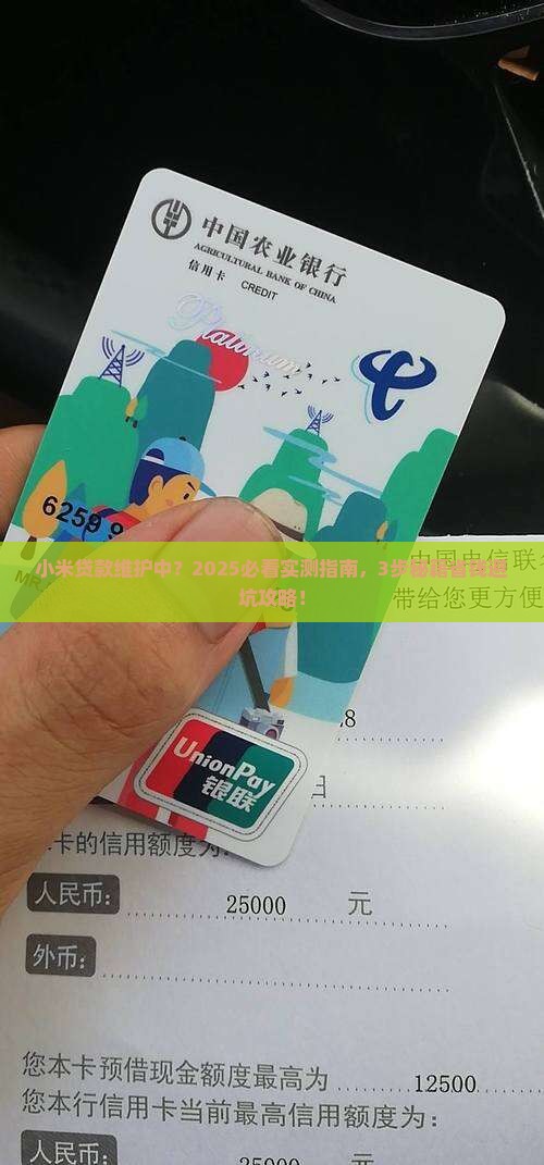 小米贷款维护吗