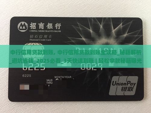 中行信用贷款到账