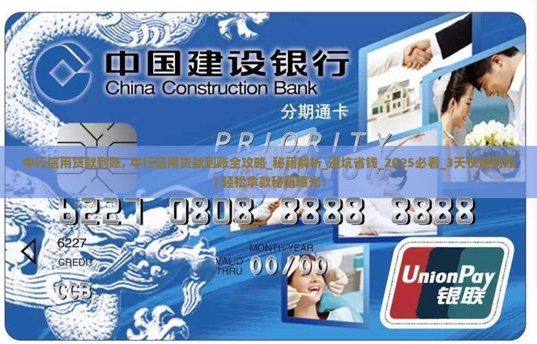 中行信用贷款到账
