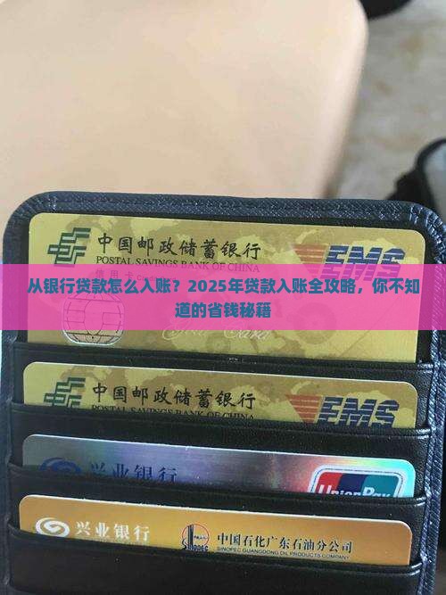 从银行贷款怎么入帐