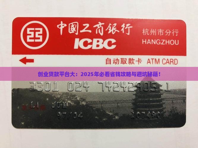 创业贷款平台有哪些类型