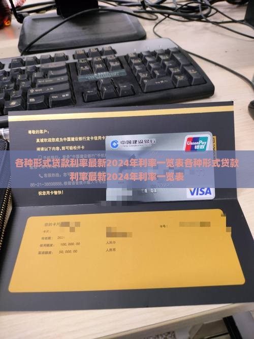各种形式贷款利率