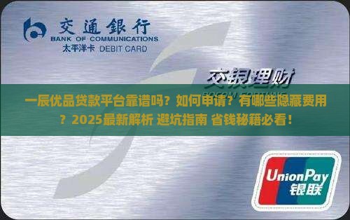一辰优品贷款平台
