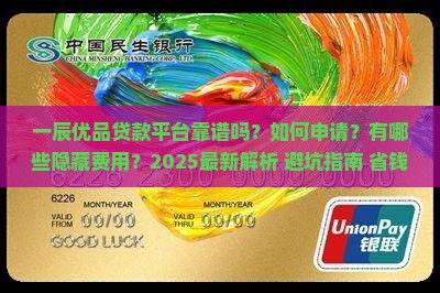 一辰优品贷款平台
