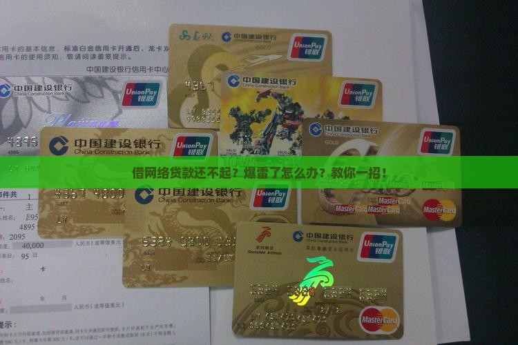 借网络贷款还不起