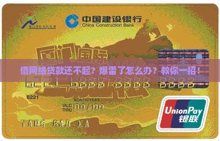借网络贷款还不起