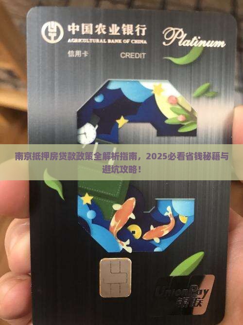南京抵押房贷款政策规定
