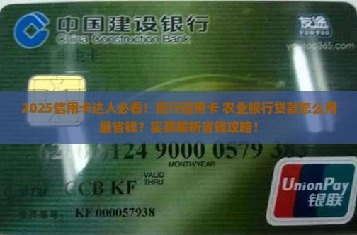 使用招行信用卡农业银行贷款