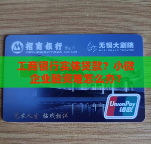 工商银行实体贷款