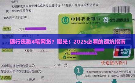 银行贷款4笔网贷