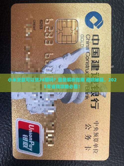 小米贷款可以贷24期吗