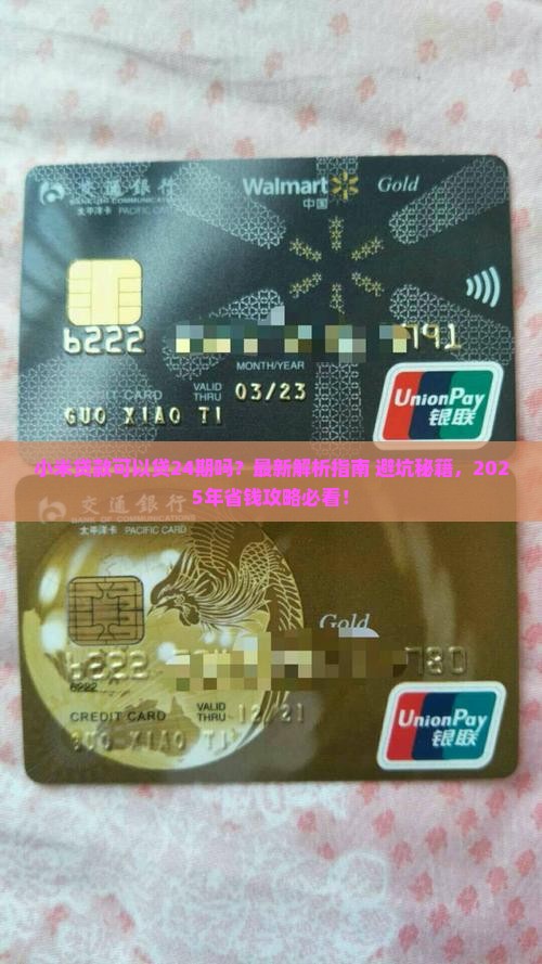 小米贷款可以贷24期吗
