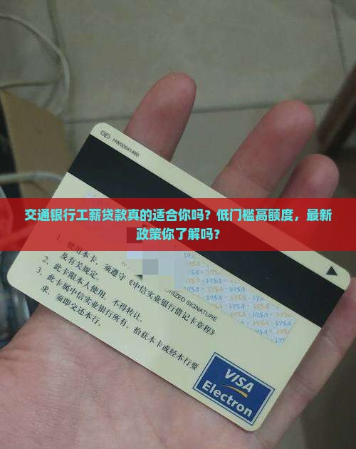 交通银行工薪贷款