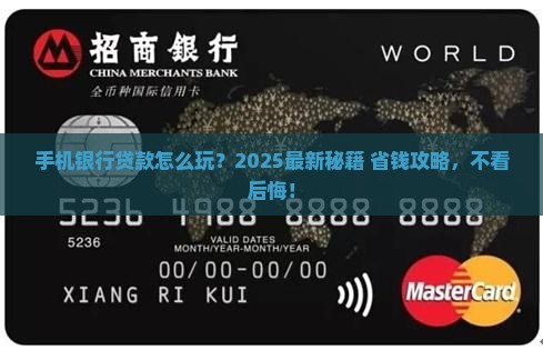 建设手机银行怎么贷款