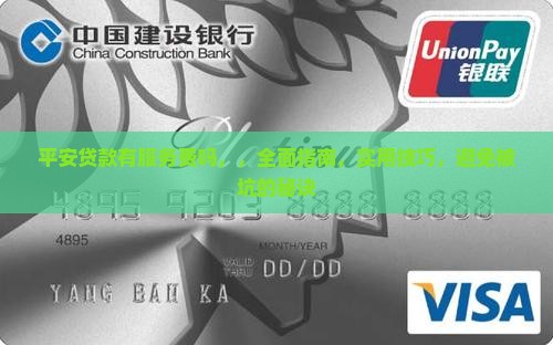 平安普惠贷款有服务费吗