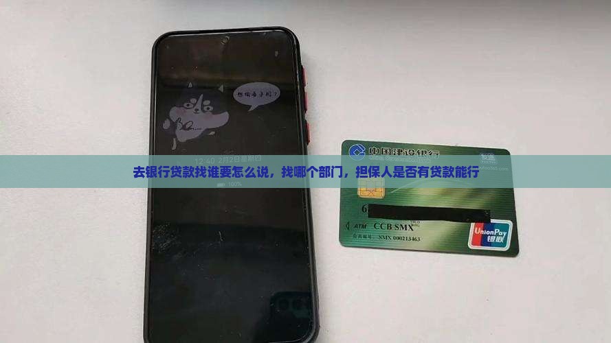 去银行贷款找