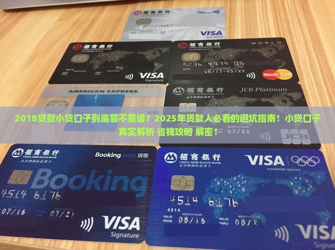 2018贷款小贷口子