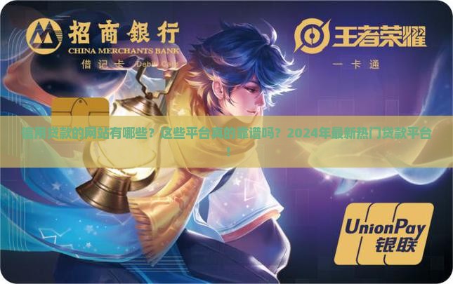信用贷款的网站有哪些