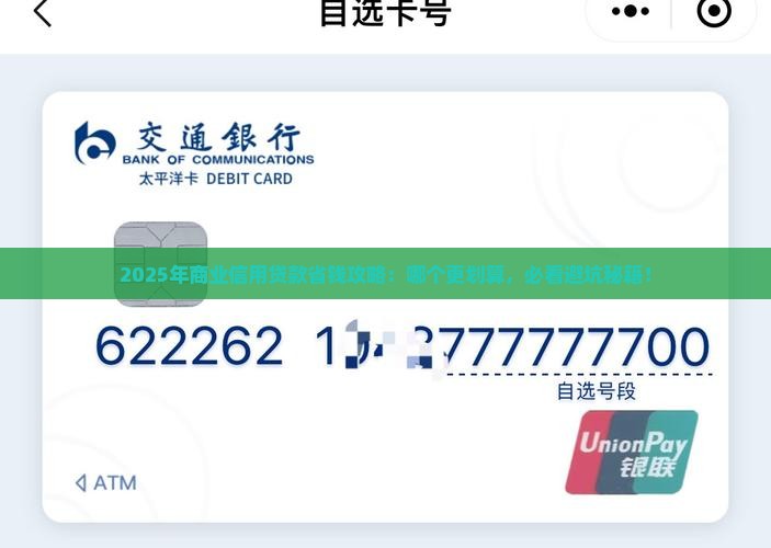 商业信用贷款哪个划算