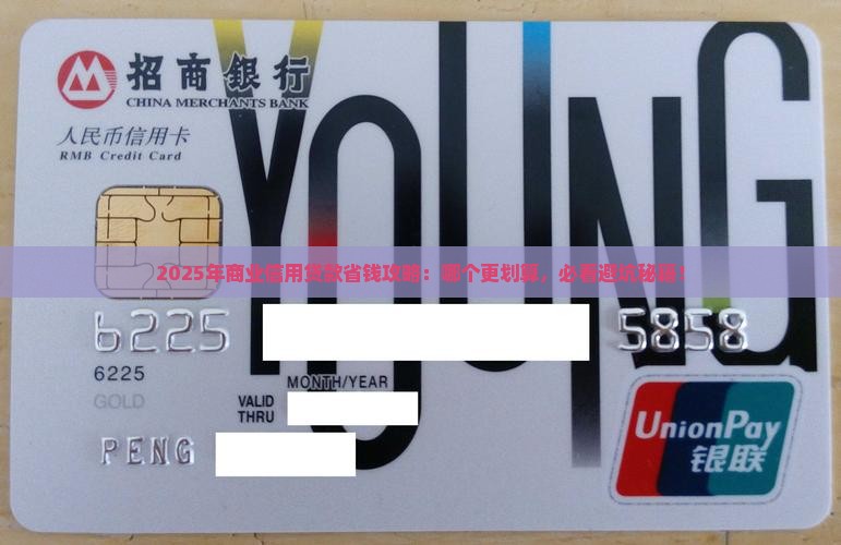 商业信用贷款哪个划算