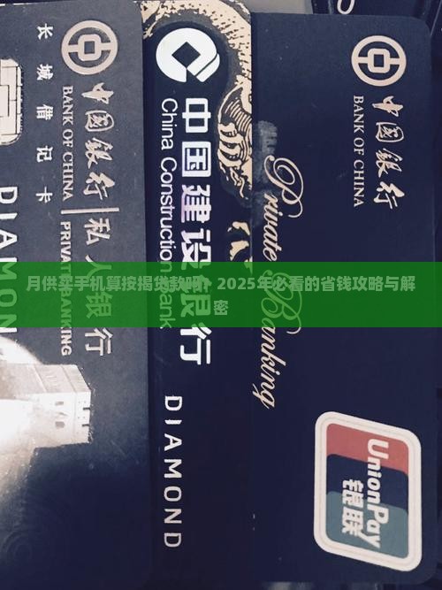 买手机月供算不算按揭贷款
