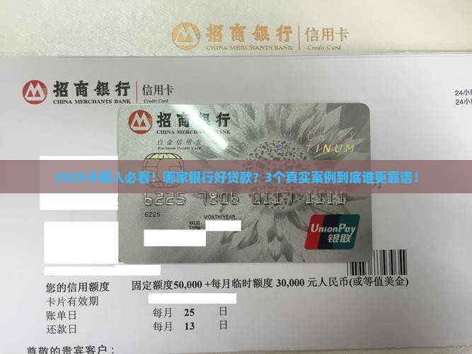 于都哪家银行好贷款