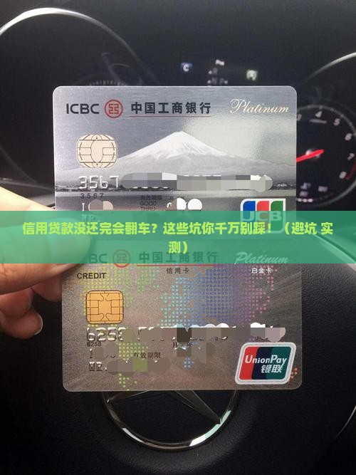 信用贷款没还完会怎样办