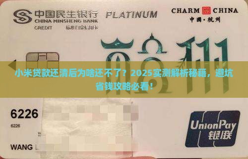 小米贷款还了以后接不了
