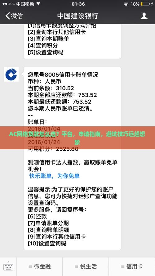 AC网络贷款